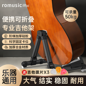 romusic吉他小提琴支架放置架尤克里里电吉他贝斯大提琴琵琶架子