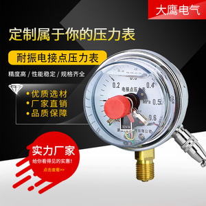耐震电接点压力表YNXC60径向压力控制器上下限压力开关M14*1.5