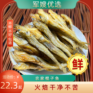 小鱼干湖南特产淡水棍子鱼干日晒干农家自制火焙小黄鱼干干货500g