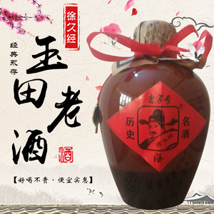 徐九经玉田老酒