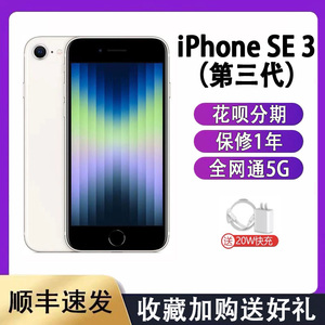 Apple/苹果 iPhone SE (第三代)全网通5G国行指纹解锁苹果SE3手机