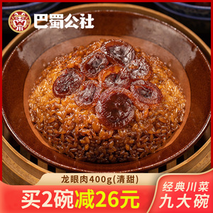 四川九大碗龙眼肉