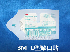 正品3m敷贴膜 医用透明u型缺口敷料贴 留置针贴 输液贴导管固定