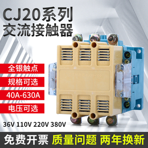 交流接触器CJ20-100A 160A250A400A630A63A 220V三相380V全银触点
