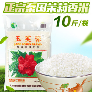 包邮  泰国玉芙蓉茉莉香米 泰国香米5kg 泰国大米 玉芙蓉香米