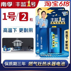 南孚丰蓝1号电池燃气灶电池大号热水器电池R20碳性D型1.5v手电筒