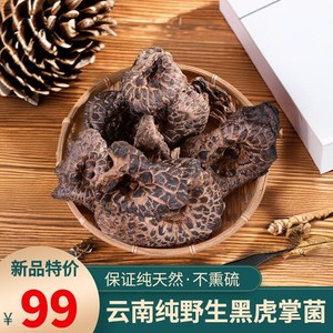 野生黑虎掌菌干货500g云南特产当季新鲜食用煲汤西藏蘑菇送礼食材