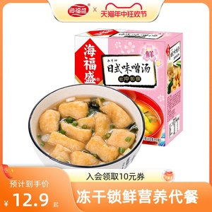 海福盛日式味噌汤10g*5袋 即食蔬菜高汤方便速食汤盒装速溶汤料包