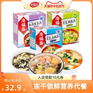 海福盛芙蓉鲜蔬海鲜汤紫菜汤3盒袋装 速食汤料包冲泡即食速溶汤