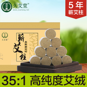 5年艾柱五年陈湖北蕲春艾灸蕲艾条艾绒非无烟艾灸柱包邮家庭用