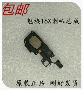 适用魅族16x手机喇叭meizu m872q原扬声器总成 外放听筒 振铃响铃