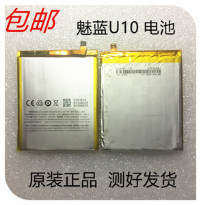 魅蓝U10电池内置电池原装电池魅族魅蓝U10手机电池拆机电池