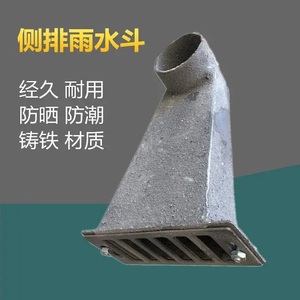 铸铁侧排雨水斗喇叭口地漏女儿墙落水斗圆口方口穿墙斗屋顶排水口