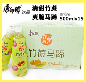 康师傅竹蔗马蹄复合果蔬汁饮品500mlx15瓶清甜果味饮料 多省包邮