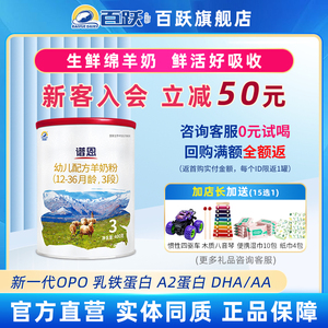 百跃谱恩婴幼儿生鲜绵羊奶粉3段乳铁蛋白配方国产品牌400g试吃装