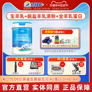 百跃菁优婴幼儿羊奶粉3段0乳糖配方800克12-36月宝宝国产品牌官方