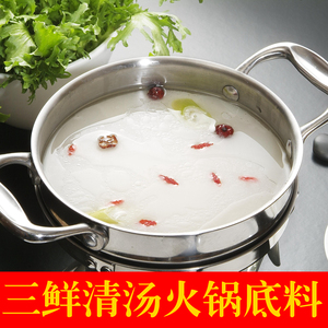 高浓缩猪骨清汤白汤鸳鸯三鲜火锅底料500g商用清汤料高汤浓汤宝