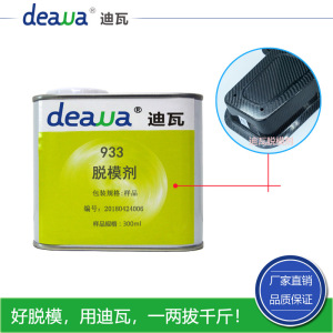 deawa迪瓦933半永久型碳纤维玻璃钢复合材料专用热固化树脂脱模剂