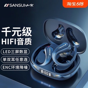 Sansui/山水tw56蓝牙耳机5.3无线挂耳式降噪运动跑步适用苹果华为