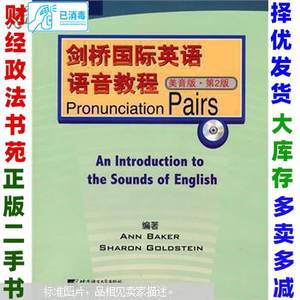 二手剑桥国际英语语音教程美音版第二2版AnnBakerSharonGolds北京