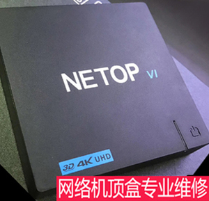丽新netop vi 六代4k高清电视盒子网络电视机顶盒播放器维修配件