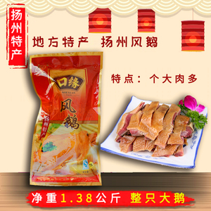 扬州特产风鸡风鹅