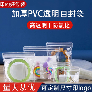 PVC透明珠宝袋子收纳首饰品密封袋防氧化手镯手串文玩核桃自封口