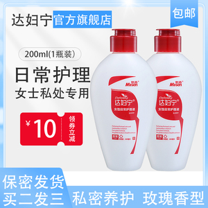 达妇宁女性洗液私部护理液清洗液女士洗护液私密处杀菌止痒妇洁阴