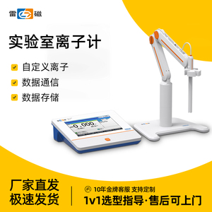 上海雷磁台式离子计浓度计PXS-270钠钙钾氟银氯离子测量分析仪216