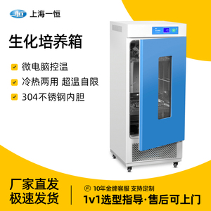 上海一恒LRH-70/150/250F生化培养箱恒温生化箱子BOD测试箱带制冷