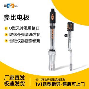 上海雷磁232甘汞参比电极222 217 218 硫酸亚汞6802型实验现货