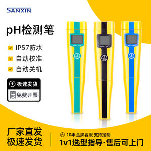 上海三信PHB-3笔式pH计实验室便携式酸度计PH测试笔5021电导率仪