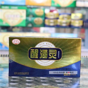 浩宇鑫醒酒灵口服液6支装解酒灵酒前防醉酒后醒酒应酬