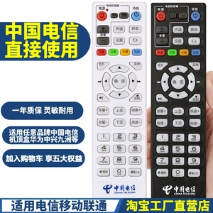 适用中国电信 4K机顶盒万能遥控器 华为中兴创维数码视讯遥控器