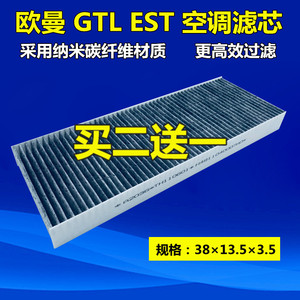 适配福田戴姆勒欧曼GTL空调滤芯EST空调滤配件过滤网格滤清器