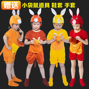 袋鼠动物演出服儿大童表演服成人亲子卡通幼儿园舞蹈服小袋鼠衣服