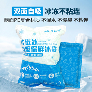 冰袋快递专用冷冻一次性自吸水重复使用自封口免注水保鲜航空食品