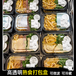 食品级打包盒一次性透明黑底带盖熟食卤味可微波长方形净菜包装盒