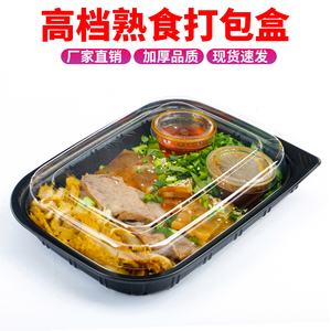 食品级打包盒一次性透明黑色带盖熟食卤味可微波长方形净菜包装盒