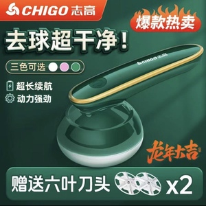 Chigo/志高【粉丝专享毛球修剪器充电款便携式家用除毛剃小型毛器