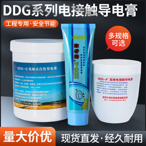 导电膏高效电接触电力复合脂500g长电DDG-A黑白耐高温导电脂100g