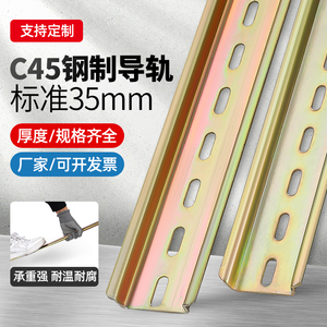 c45铁导轨条空开卡轨条电气断路器dz47继电器接线安装轨道条35mm