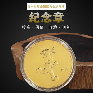 十四运纪念章全运会吉祥物秦岭四宝纪念章旅游纪念品羚羊羚羚/金