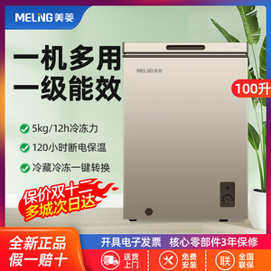 meiling/美菱bc/bd-100dt小型冷柜100升家用冰柜冷冻冷藏一级能效