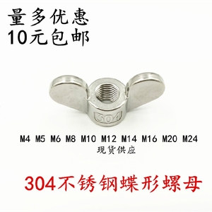 304不锈钢蝴蝶元宝手拧羊角蝶型螺母蝶形螺帽m6m8m10m12m16m20m24