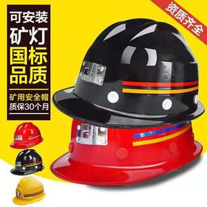 安力矿帽矿工用安全帽矿灯帽ABS国标高强度煤矿井下隧道工地施工