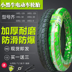 雅迪爱玛小牛电瓶车电动车轮胎防滑内外后胎14/16x2.125/2.5/3.