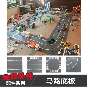 兼容乐高马路底板大小颗粒城市街景公路道路moc全套拼装拼搭积木