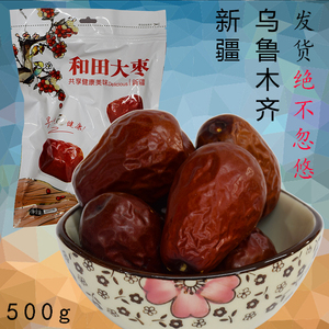 新疆特产 和田红枣 一级和田俊枣 五星和田大枣 新疆大枣500g包邮
