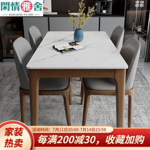 新款闲情雅舍北欧岩板餐桌椅组合实木餐桌家用简约胡桃色长方形桌
